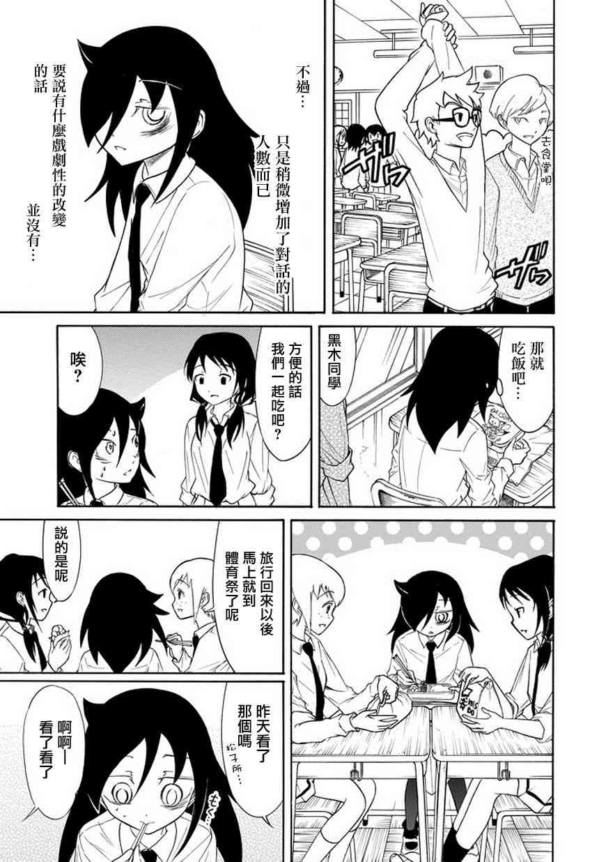 丧女第一季樱花动漫漫画,第82话5图