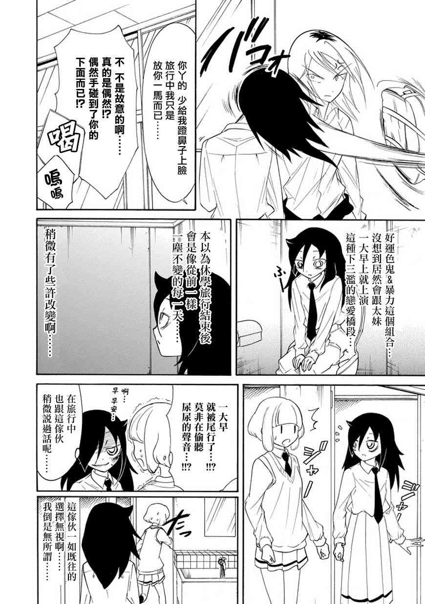 丧女第一季樱花动漫漫画,第82话4图