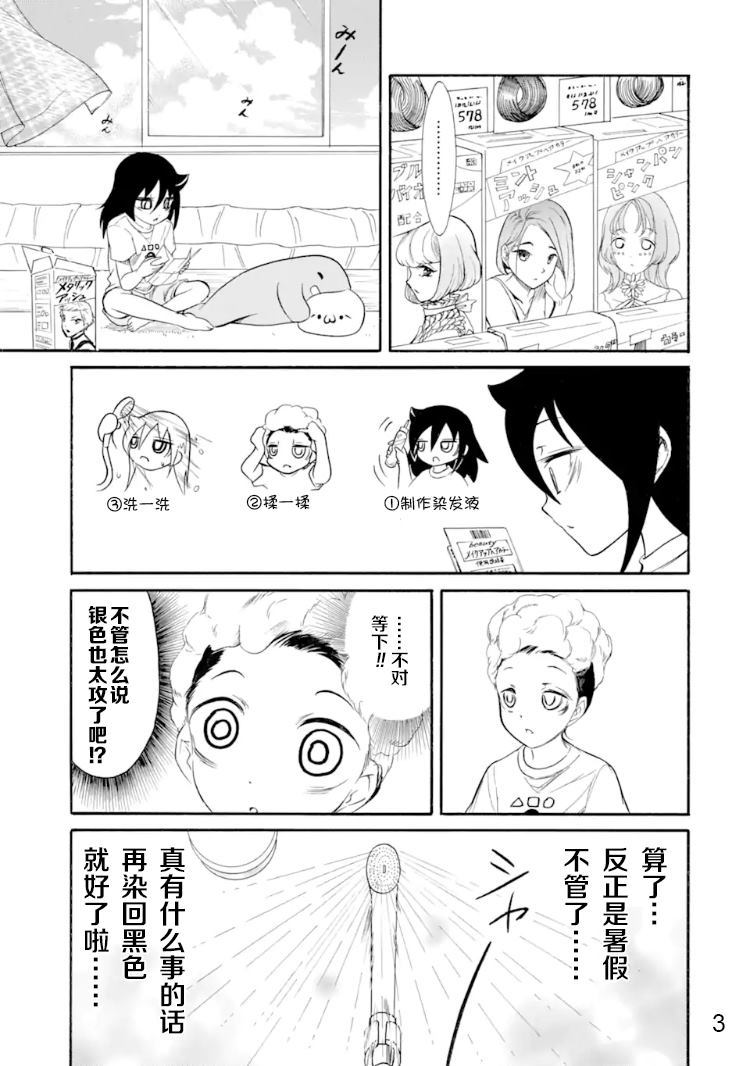 丧女动漫头像漫画,第170话反正不受欢迎就染发3图