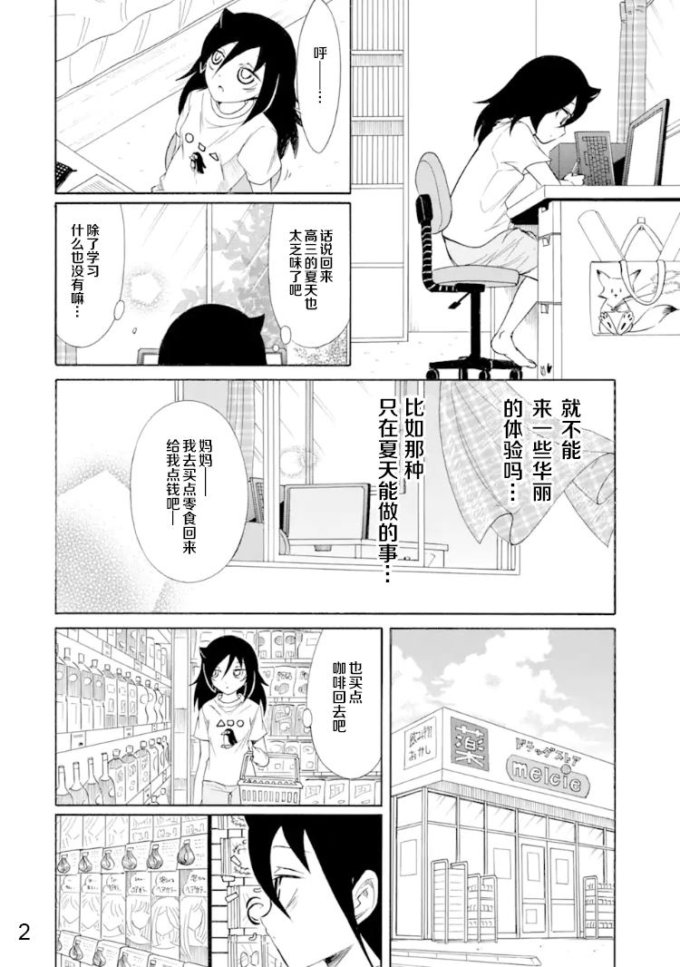 丧女动漫头像漫画,第170话反正不受欢迎就染发2图