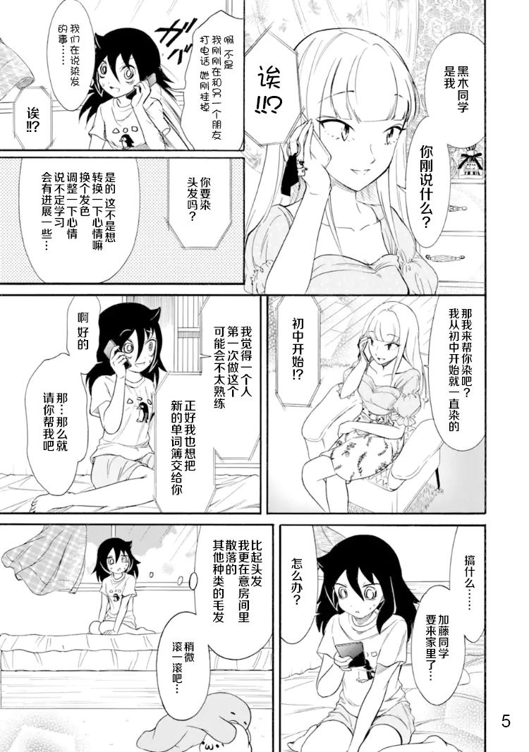 丧女动漫头像漫画,第170话反正不受欢迎就染发5图