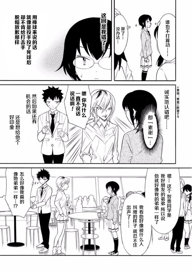 报丧女妖漫画,第134话5图