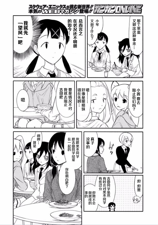 报丧女妖漫画,第134话4图