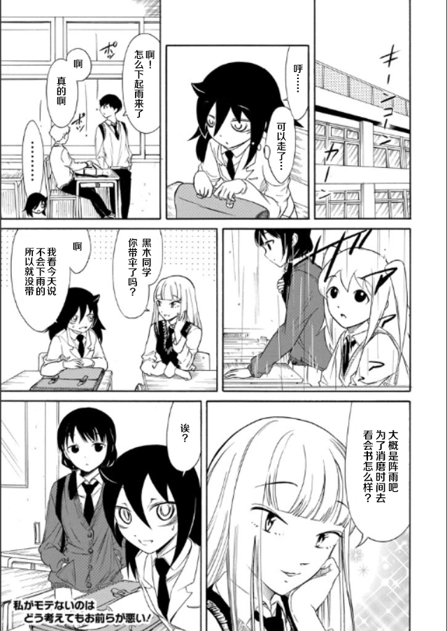 丧女动漫在线观看樱花动漫免费版漫画,第146话1图
