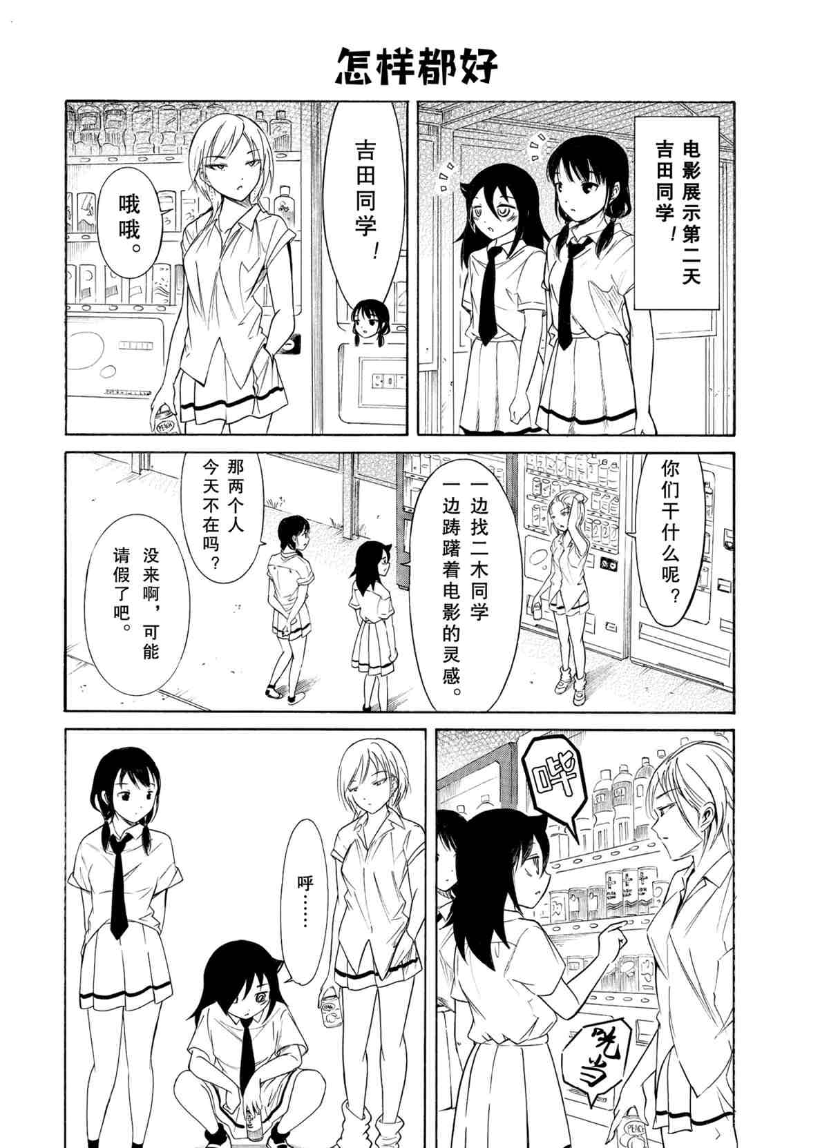 丧女智子漫画,第192话试看版2图