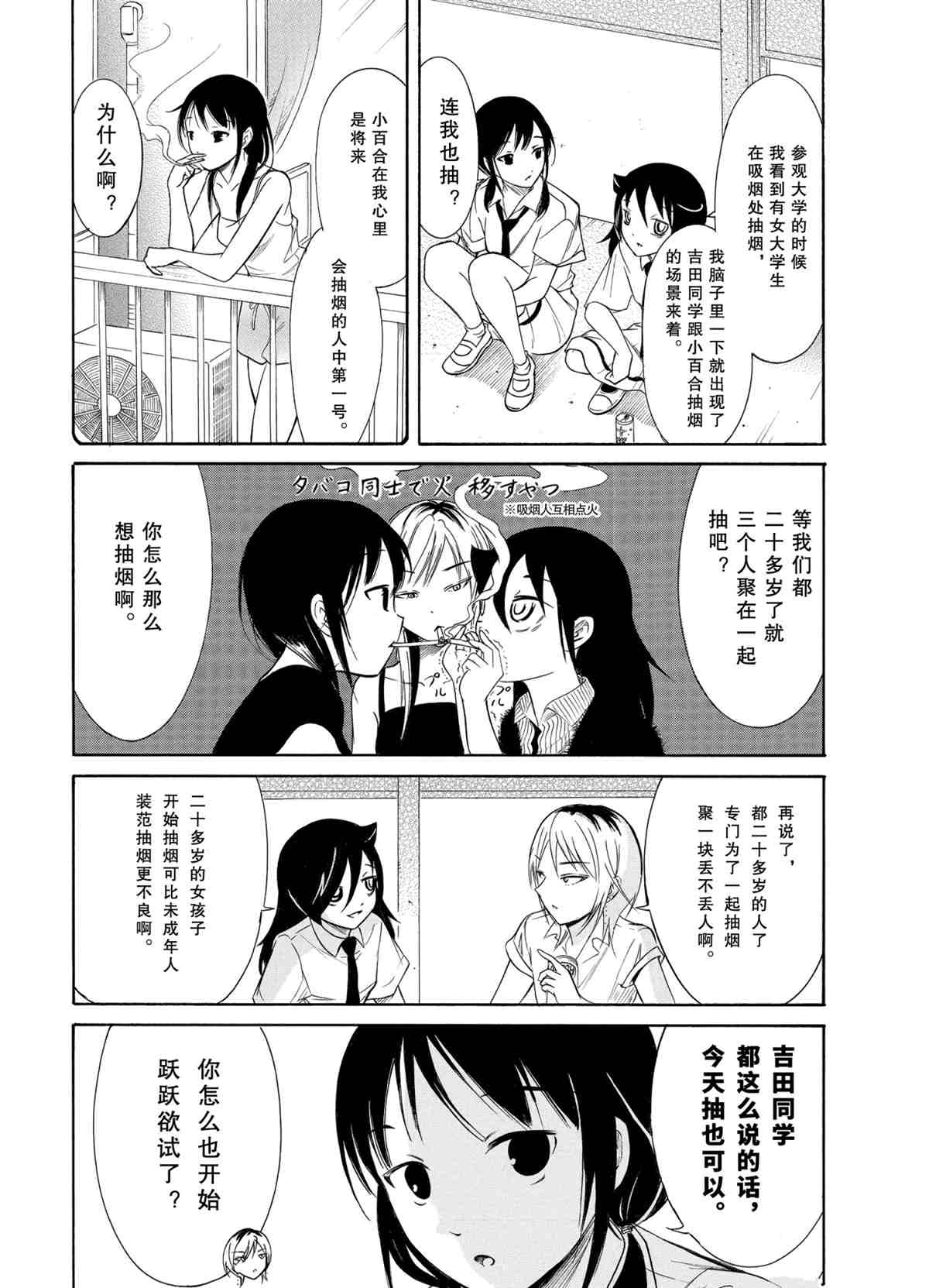 丧女智子漫画,第192话试看版4图