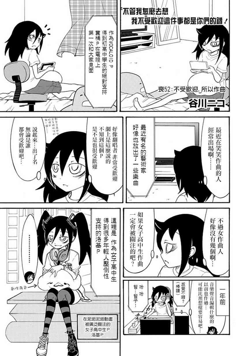 商女不知亡国恨下一句漫画,第52话1图