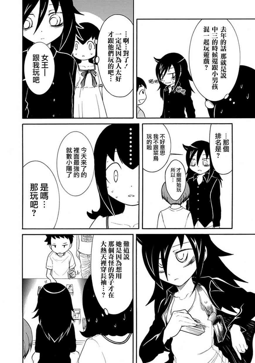 生于忧患死于安乐漫画,第16话5图