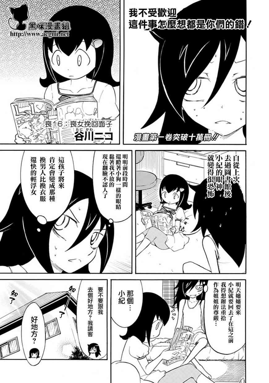 生于忧患死于安乐漫画,第16话2图