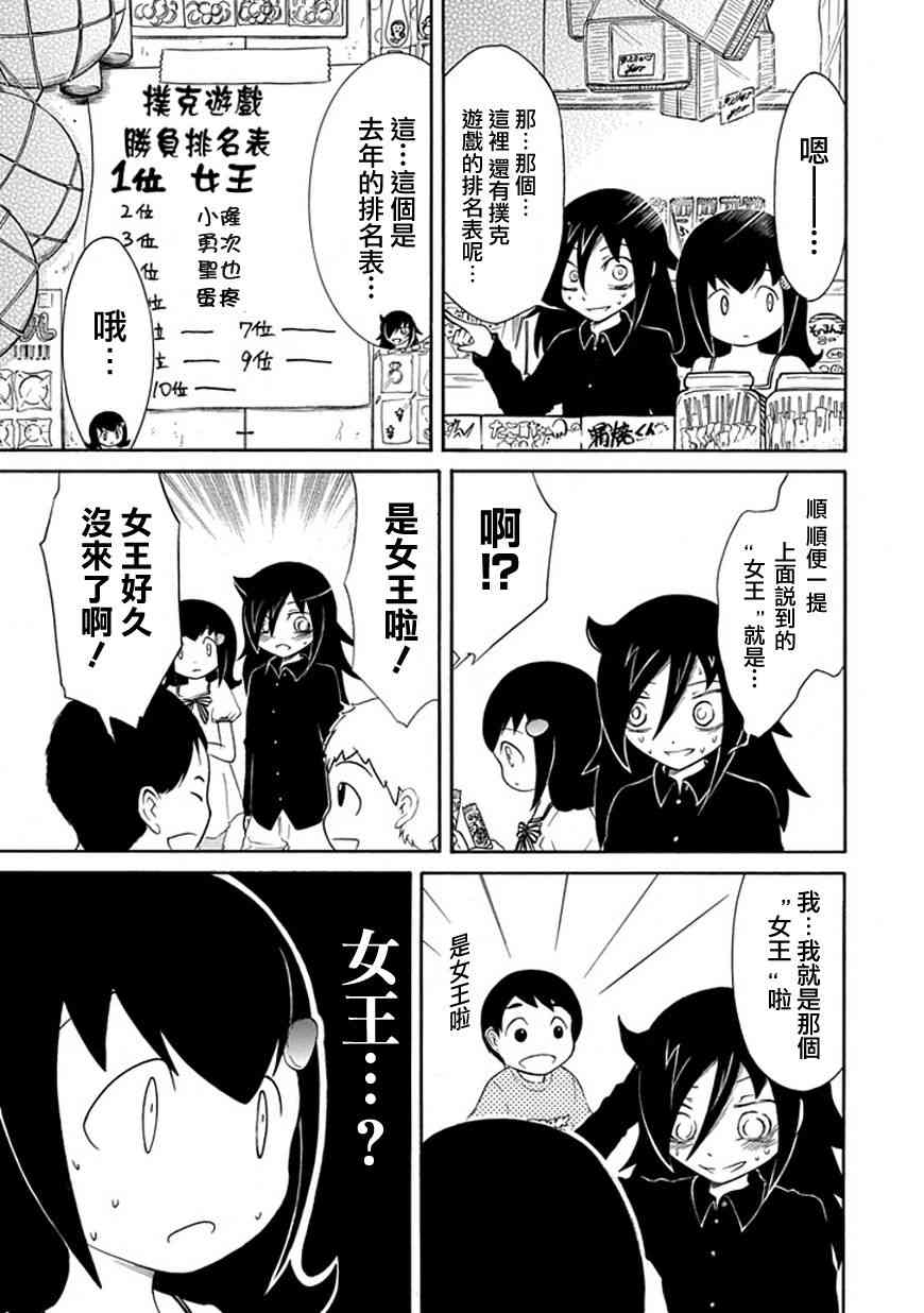 生于忧患死于安乐漫画,第16话4图