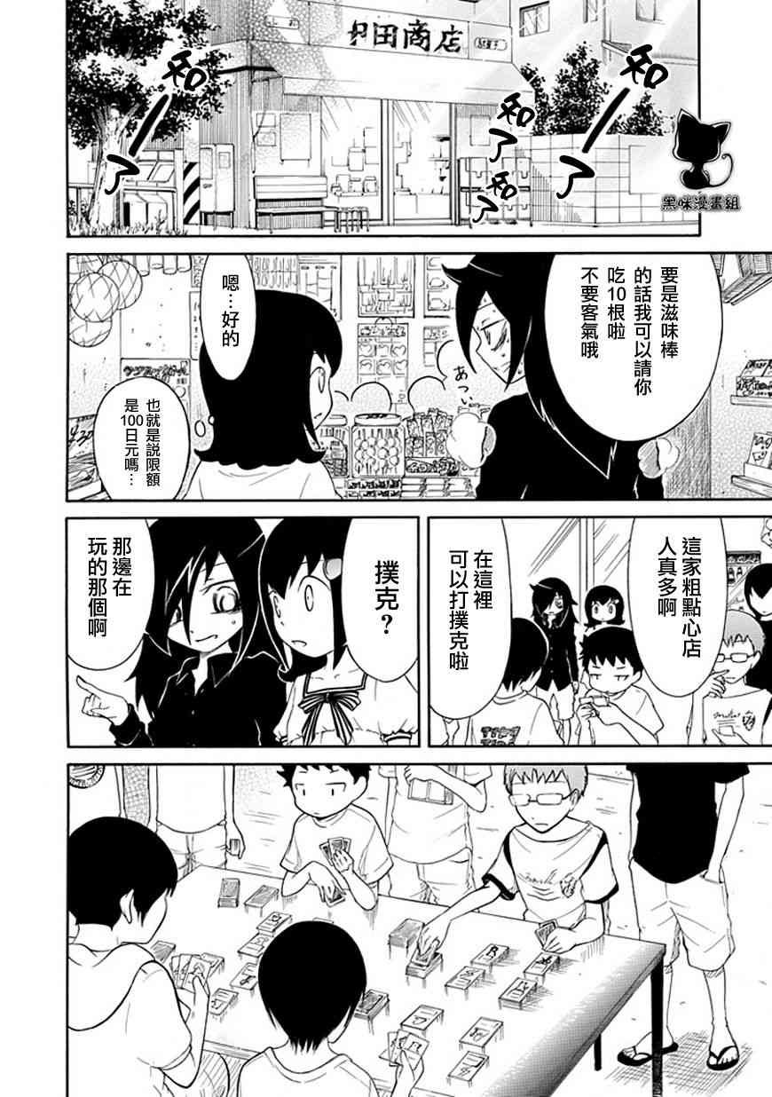 生于忧患死于安乐漫画,第16话3图