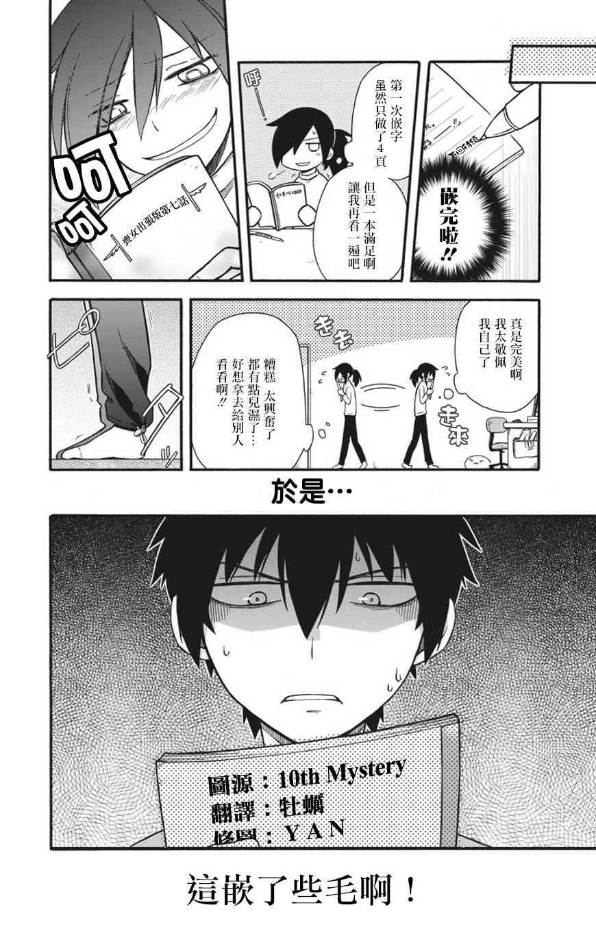 丧女日记漫画,初中篇75图