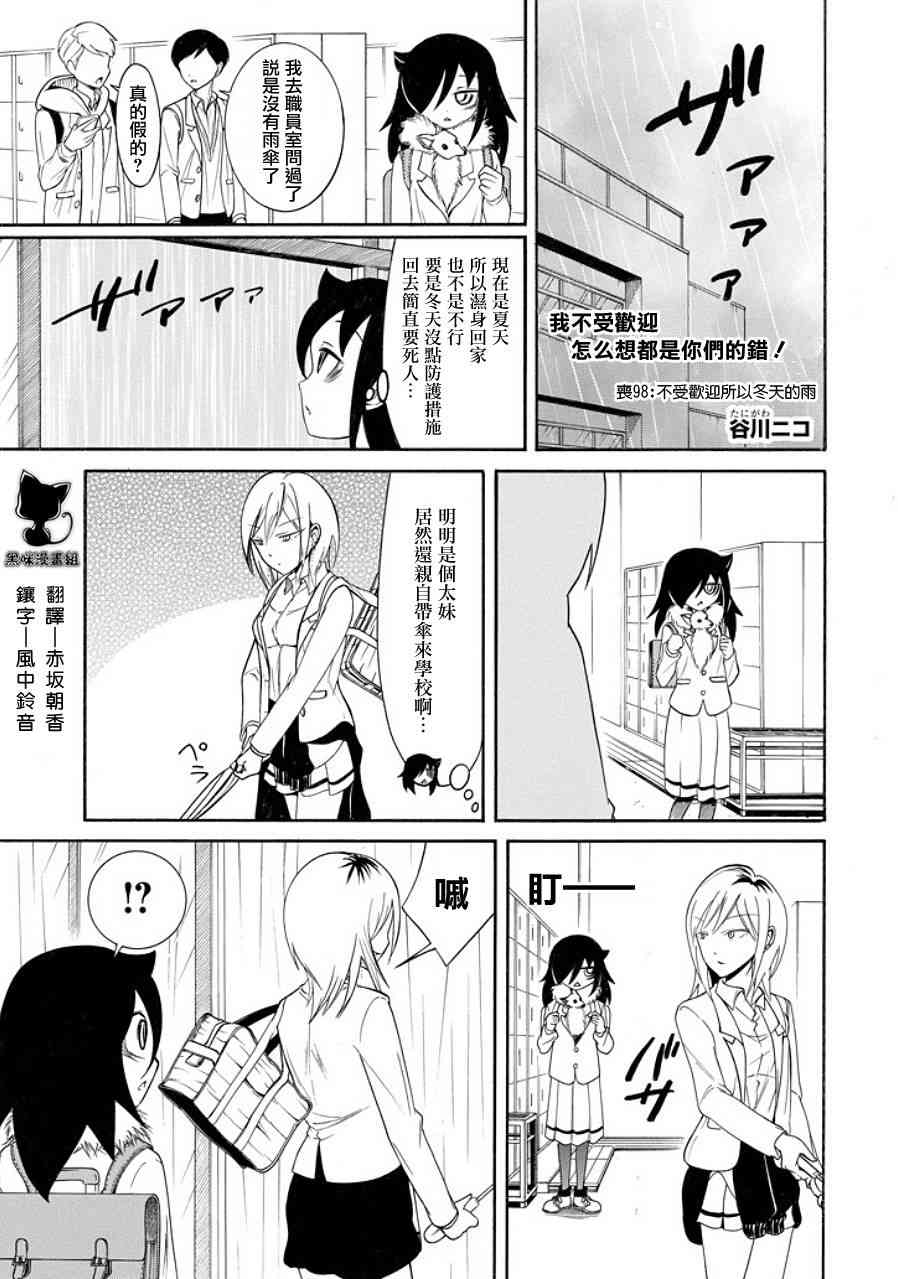 丧女花短剧漫画,第98话1图