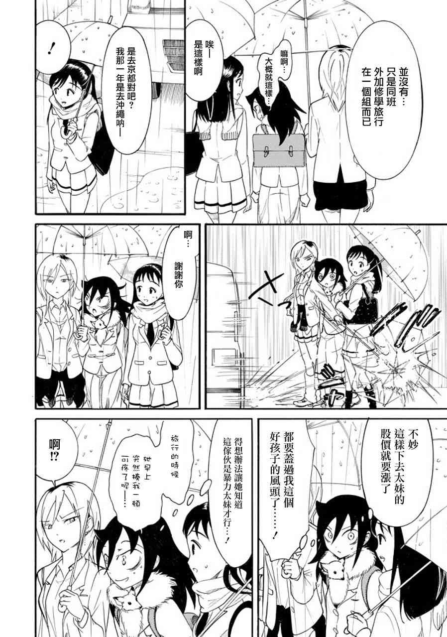 丧女花短剧漫画,第98话4图