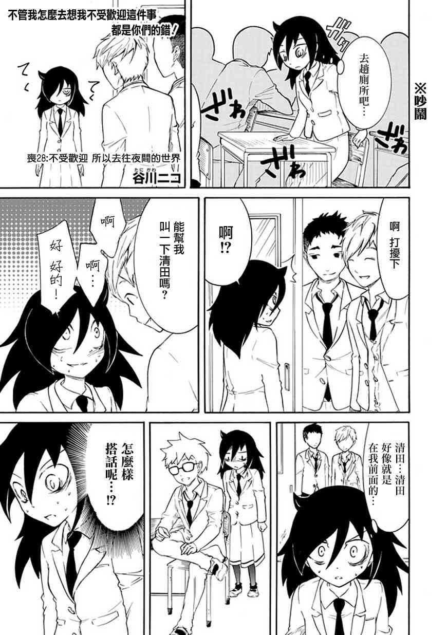 丧女动漫在线观看樱花动漫免费版漫画,第28话1图