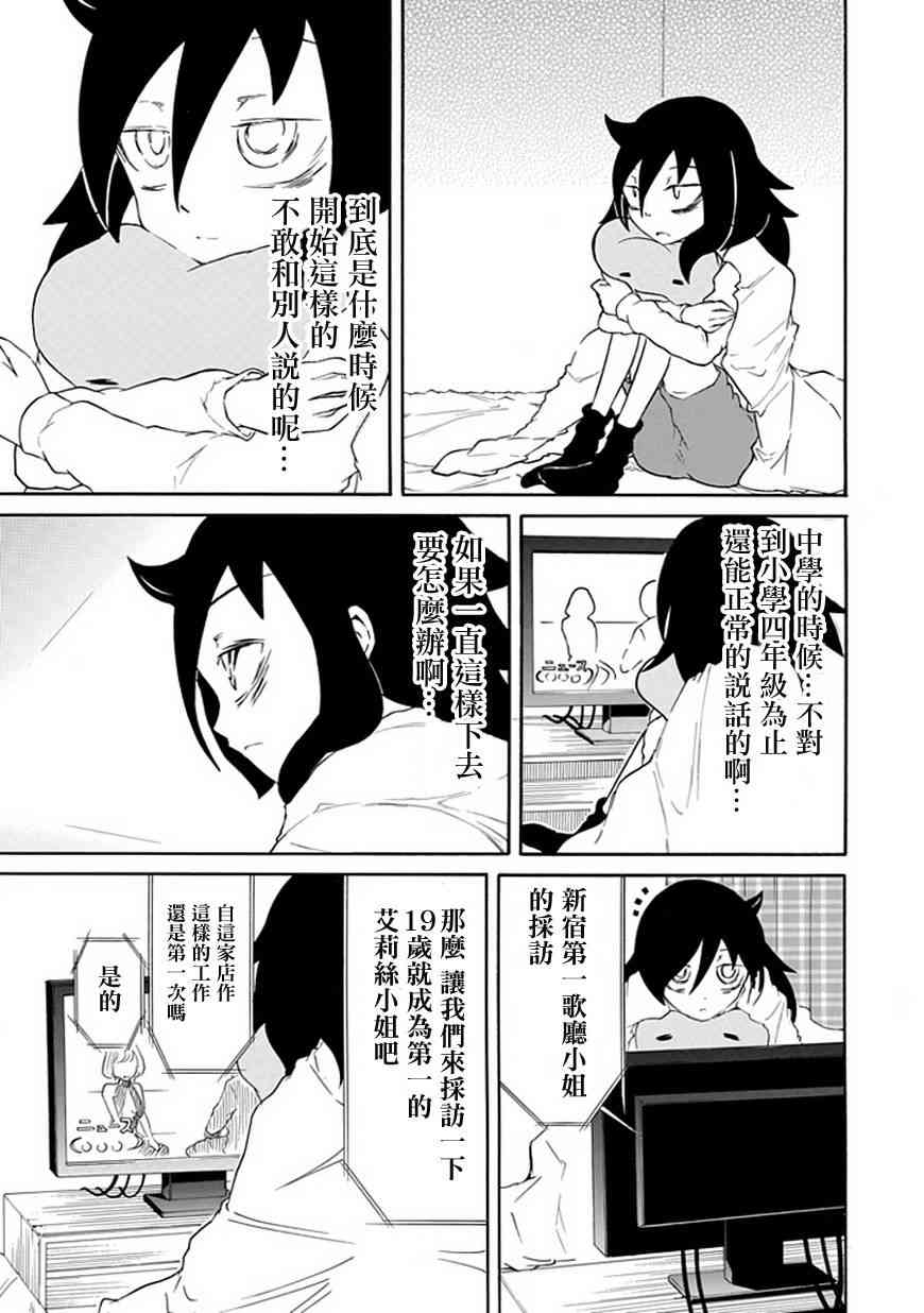 丧女动漫在线观看樱花动漫免费版漫画,第28话3图
