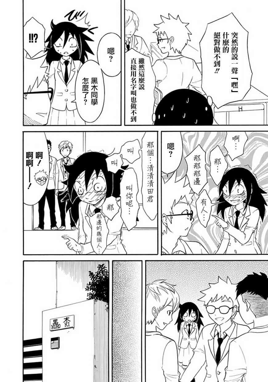 丧女动漫在线观看樱花动漫免费版漫画,第28话2图