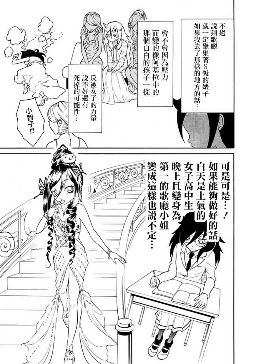 丧女动漫在线观看樱花动漫免费版漫画,第28话5图