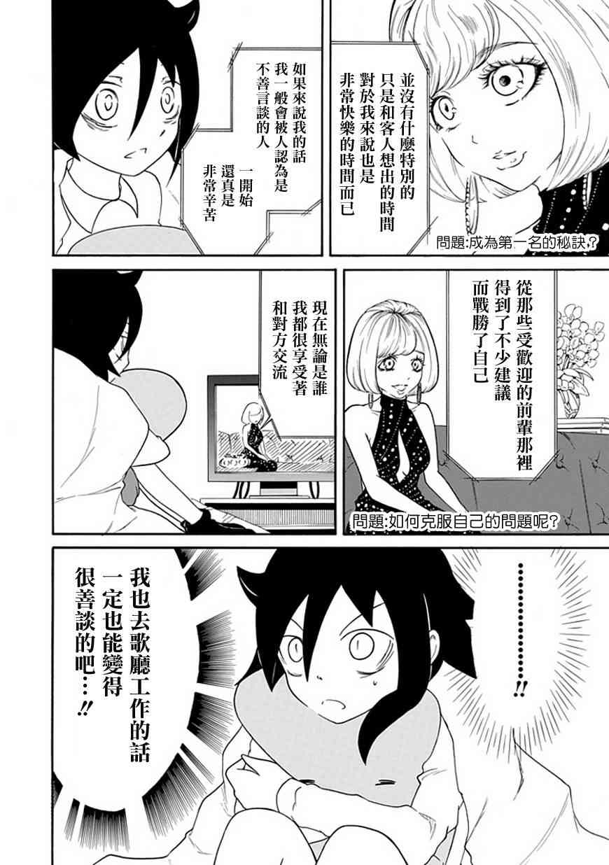 丧女动漫在线观看樱花动漫免费版漫画,第28话4图