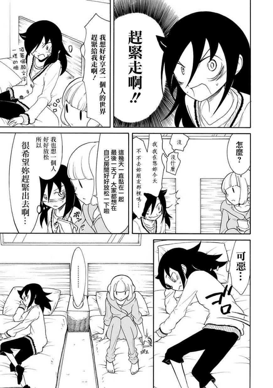 商女不知亡国恨什么意思漫画,第80话3图