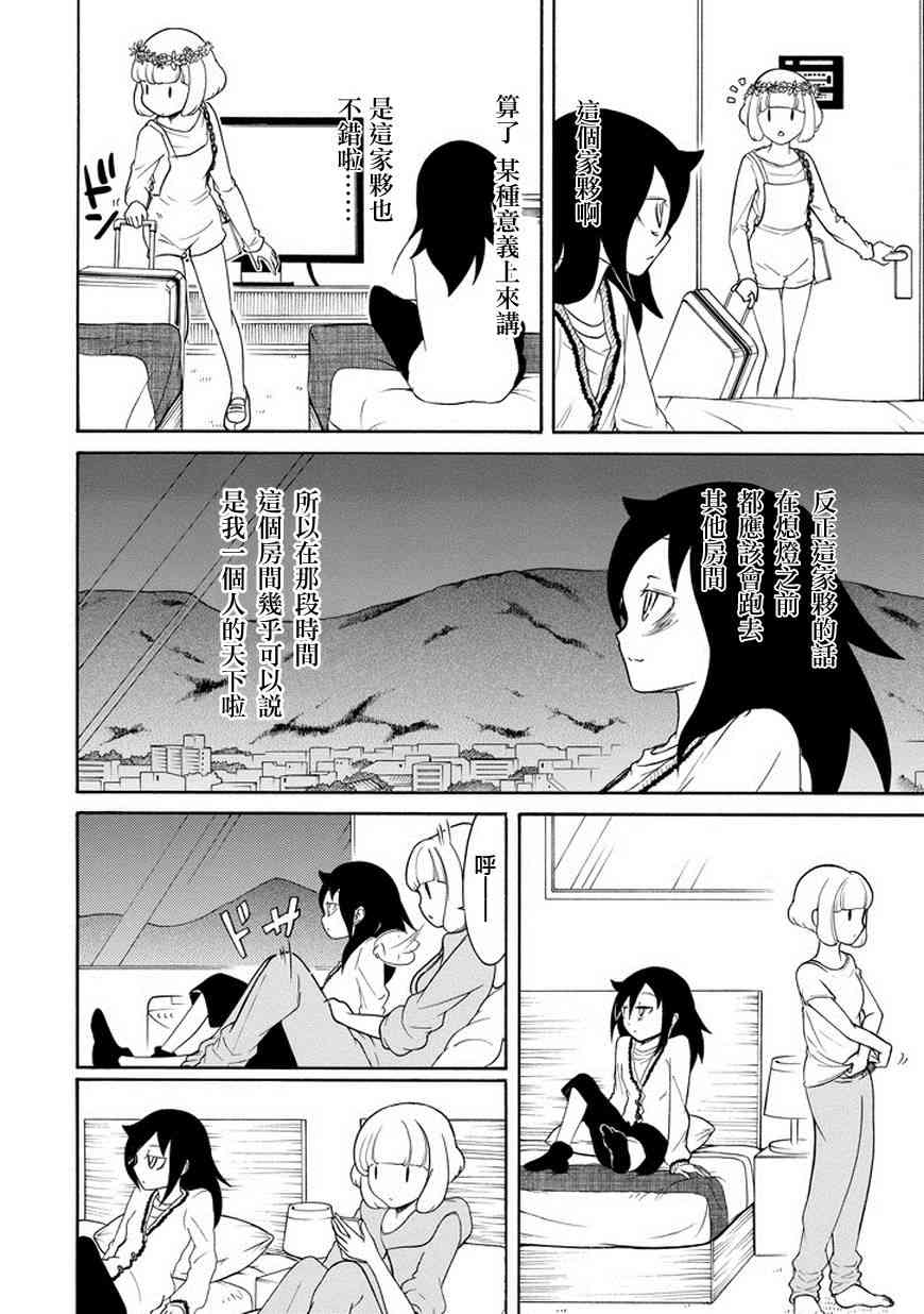 商女不知亡国恨什么意思漫画,第80话2图