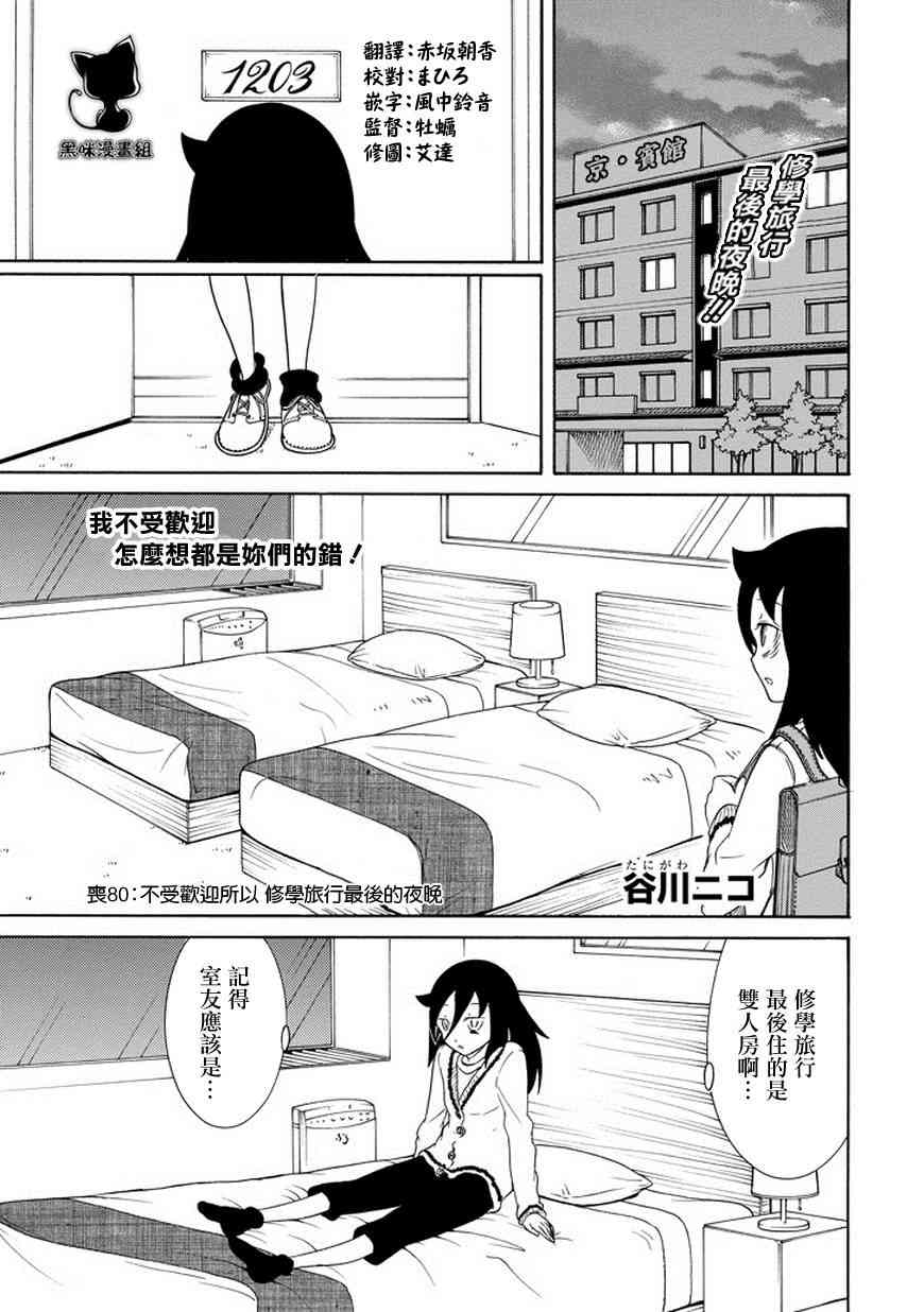 商女不知亡国恨什么意思漫画,第80话1图