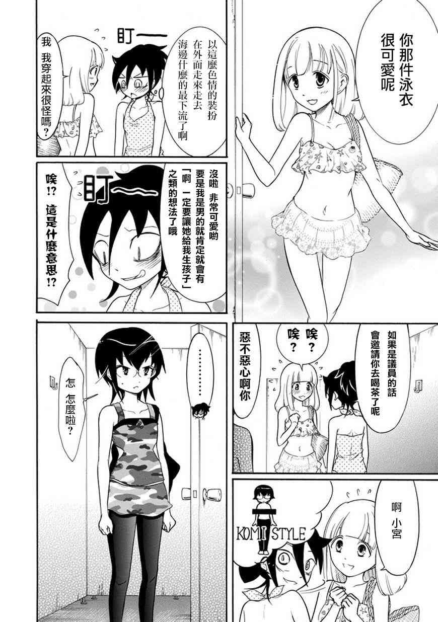 商女不知亡国恨什么意思漫画,第65话4图