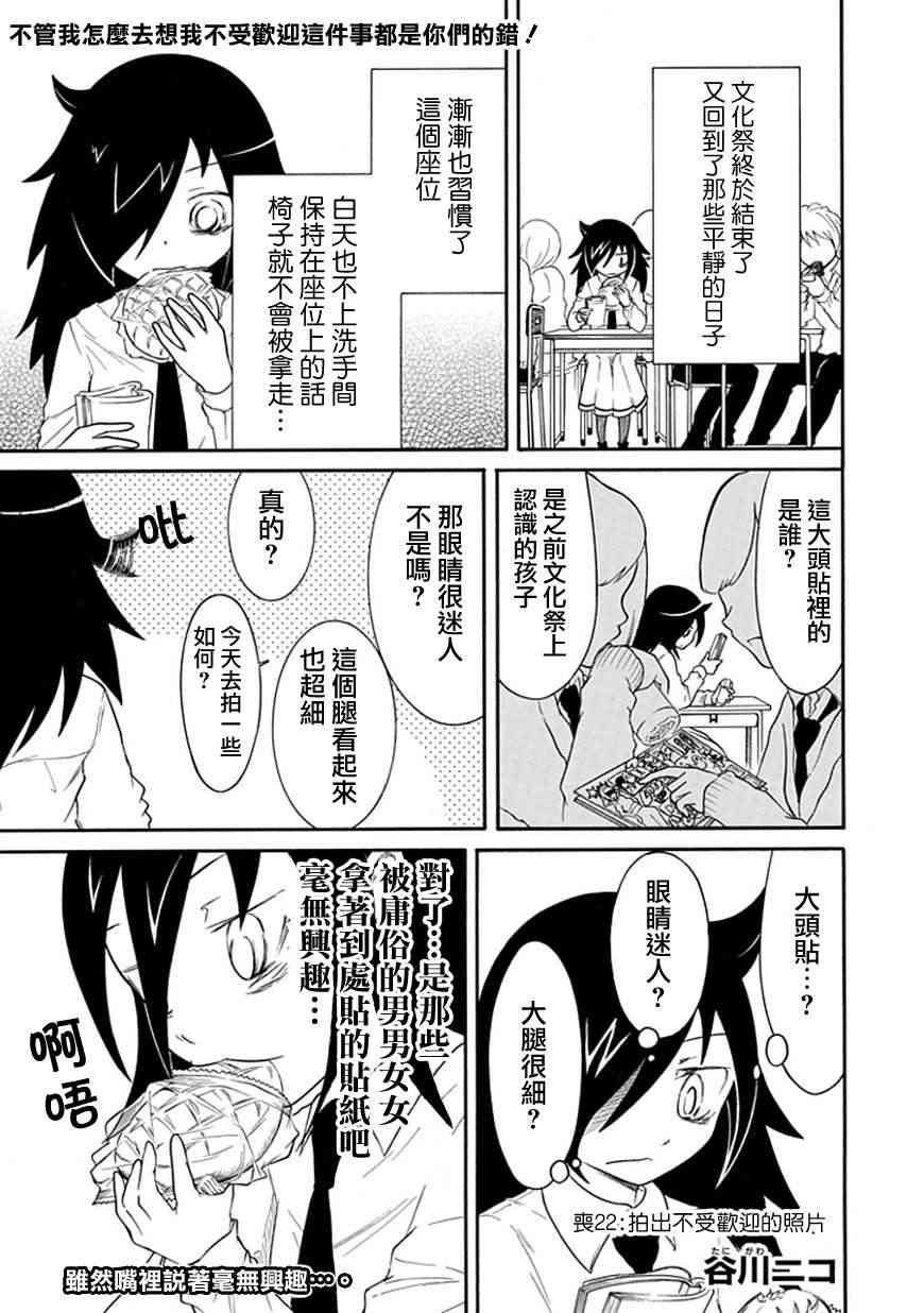 丧女生漫画,第22话1图