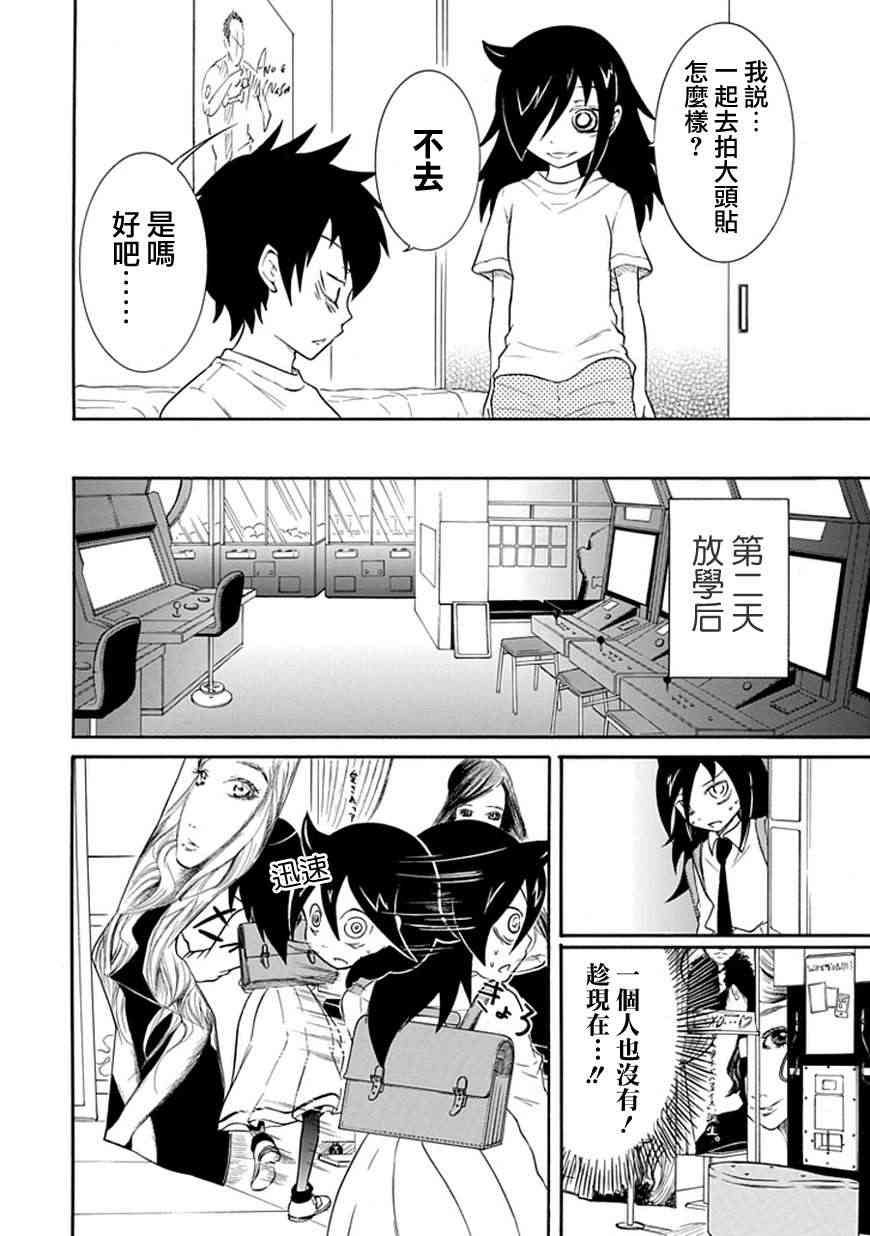 丧女生漫画,第22话4图