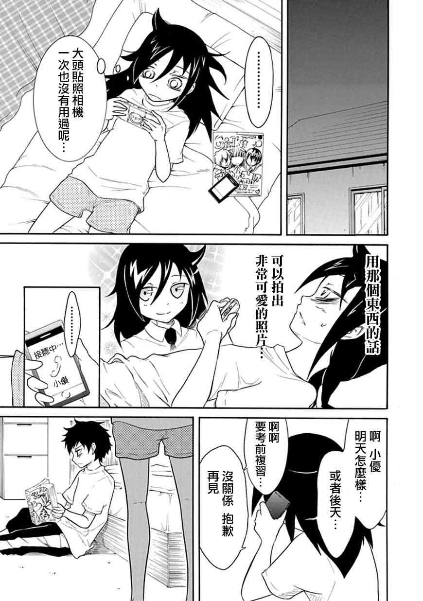丧女生漫画,第22话3图