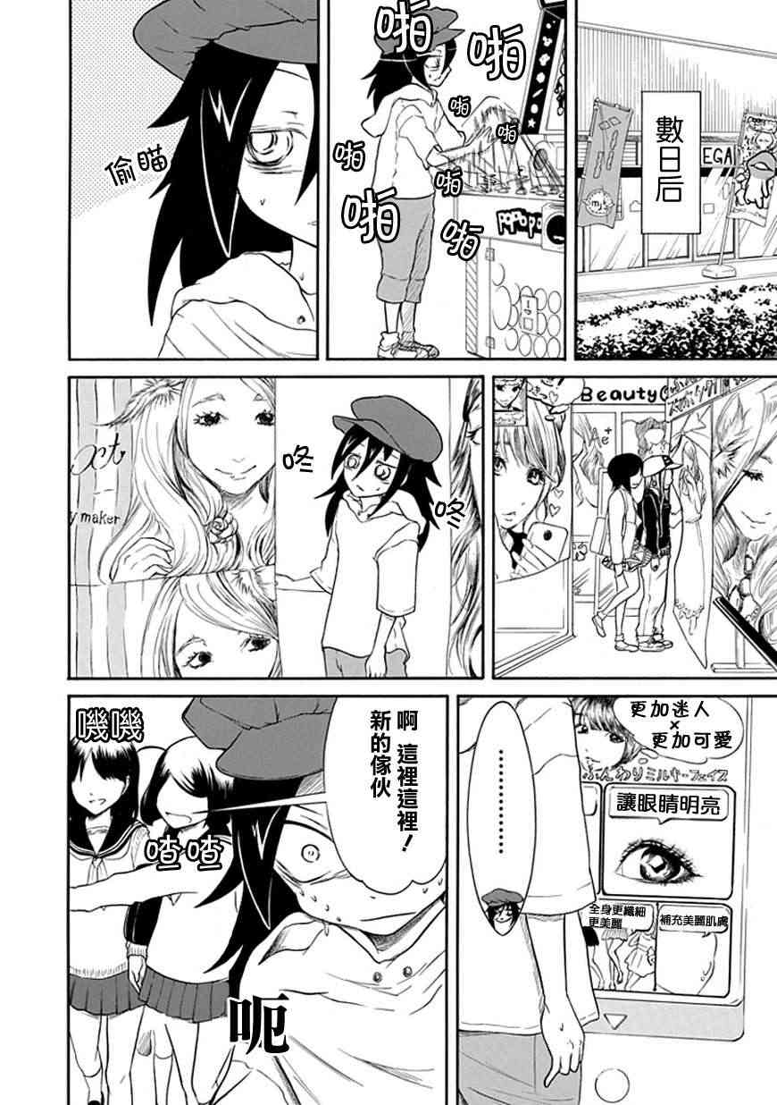 丧女生漫画,第22话2图