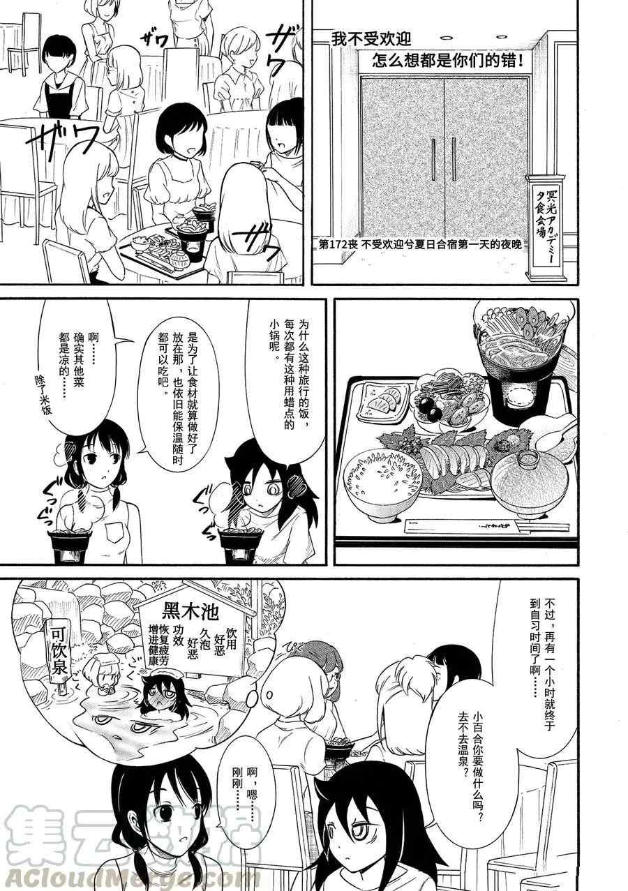 丧女生漫画,第172话试看版1图