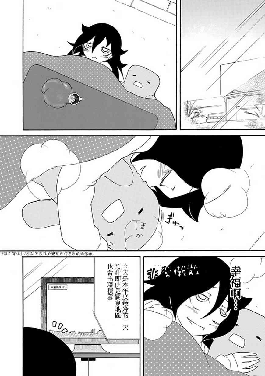 丧女第一集漫画,第32话2图