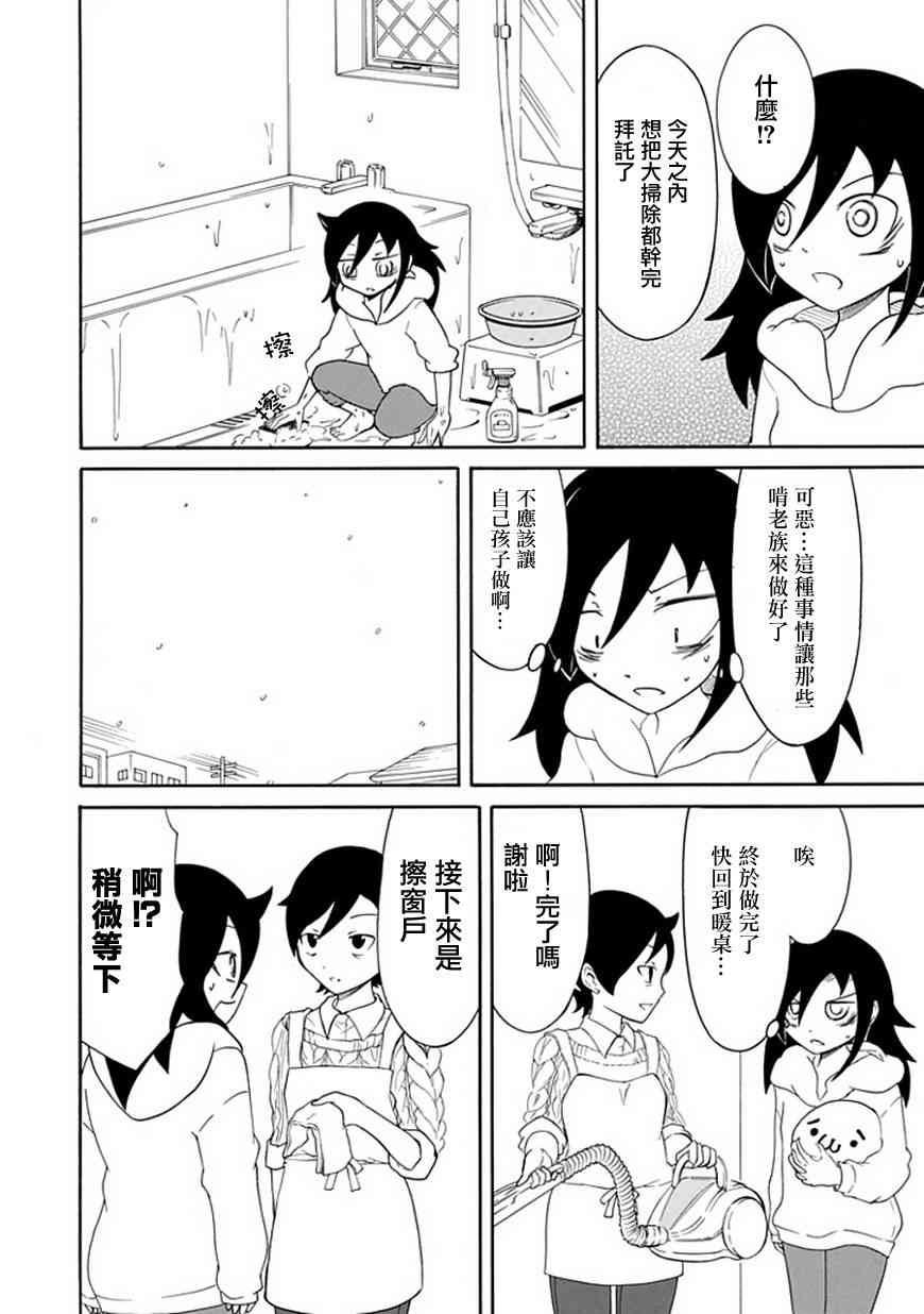 丧女第一集漫画,第32话4图