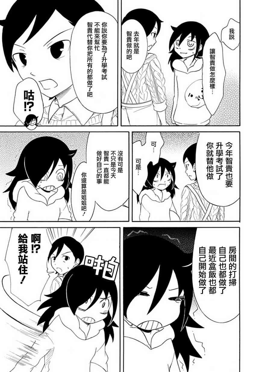 丧女第一集漫画,第32话5图