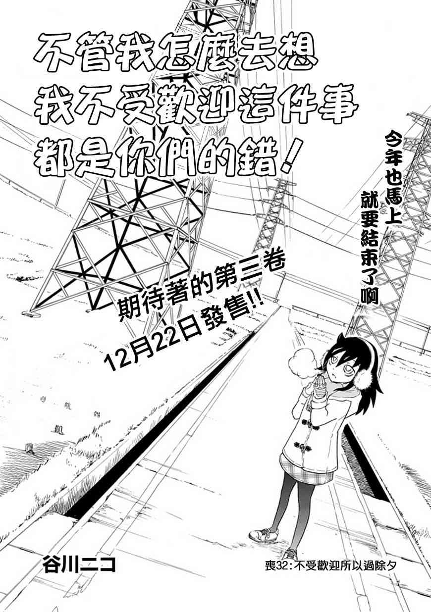 丧女第一集漫画,第32话1图