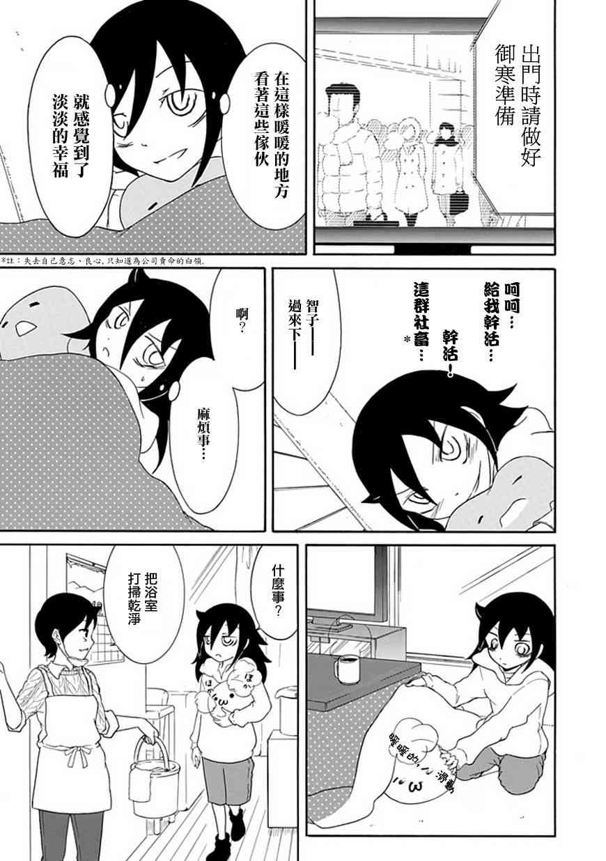 丧女第一集漫画,第32话3图