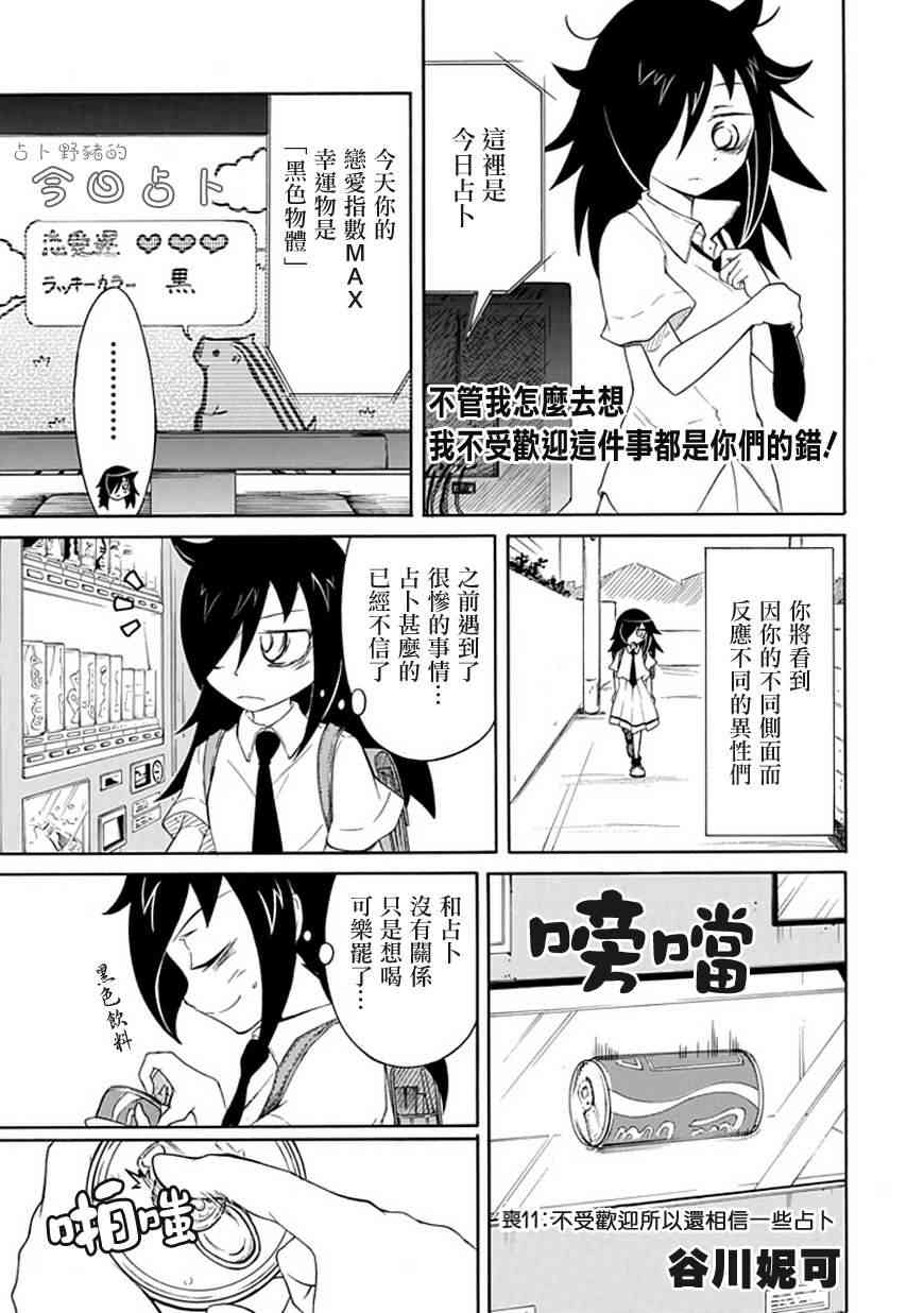 丧女动漫在线观看樱花动漫免费版漫画,第11话1图