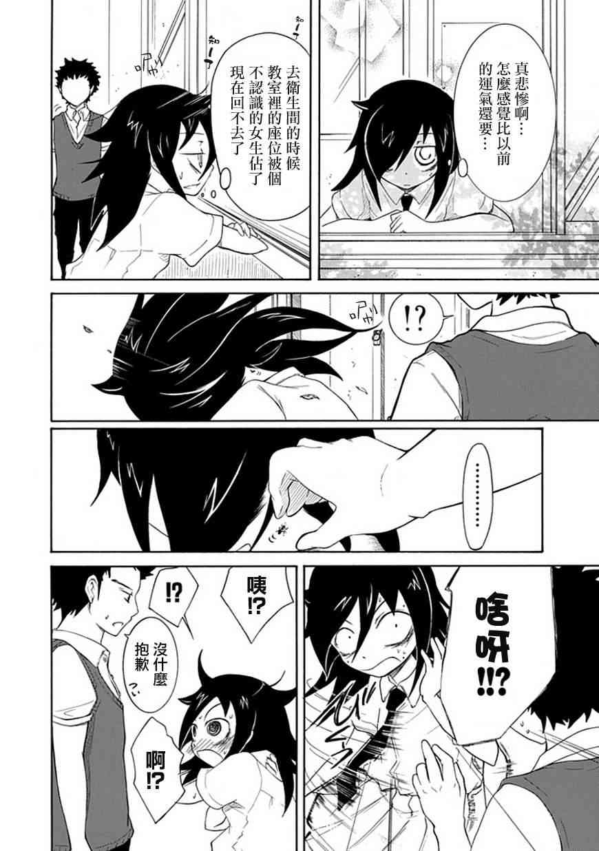 丧女动漫在线观看樱花动漫免费版漫画,第11话4图