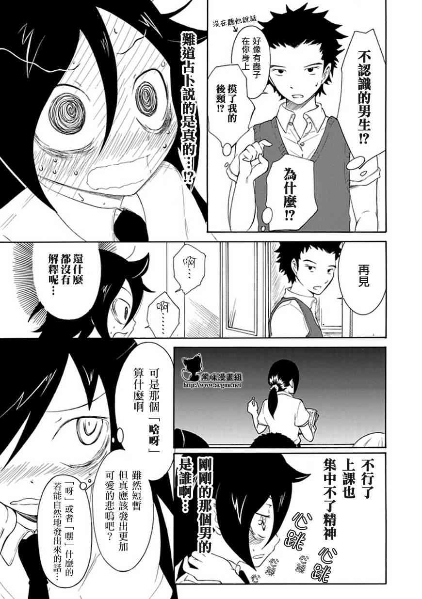 丧女动漫在线观看樱花动漫免费版漫画,第11话5图