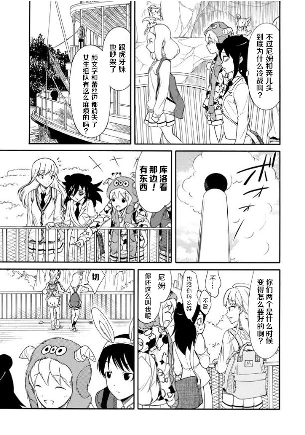 丧女朋友漫画,第131话5图