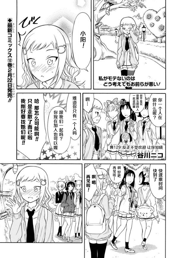 丧女朋友漫画,第131话1图