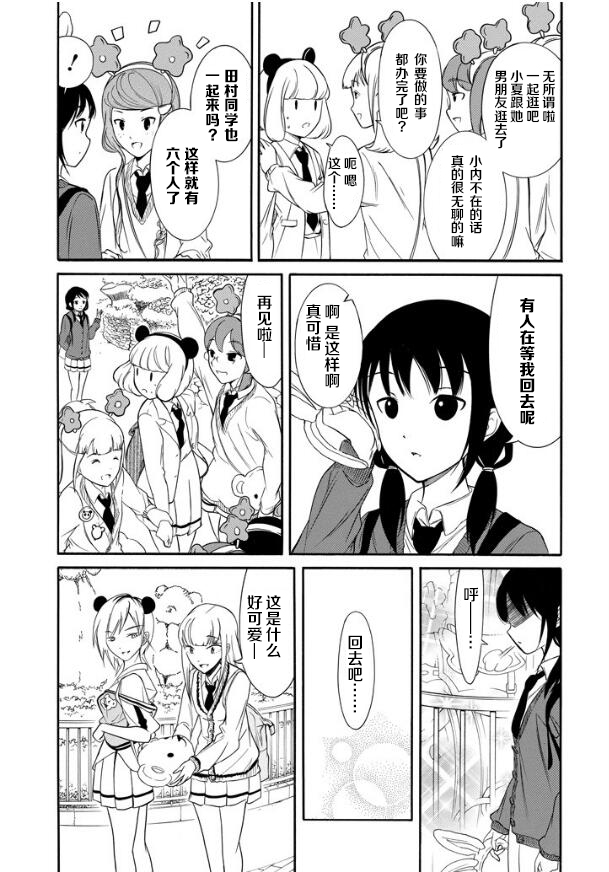 丧女朋友漫画,第131话3图