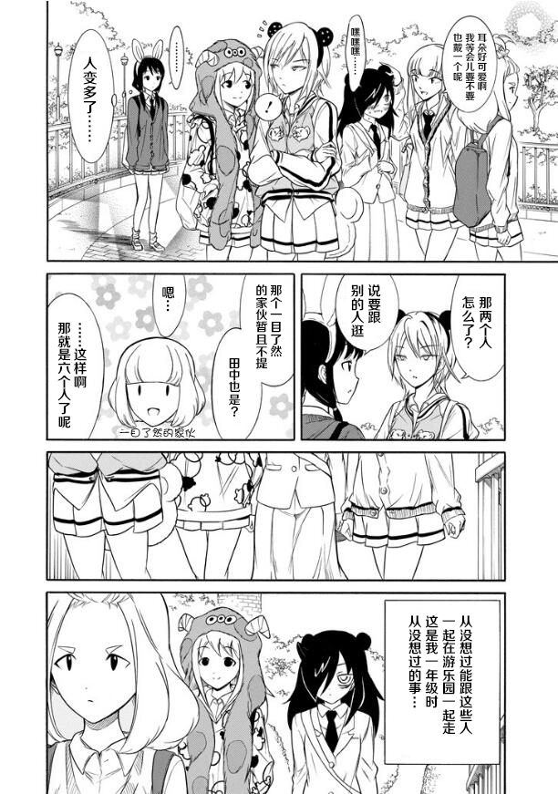 丧女朋友漫画,第131话4图