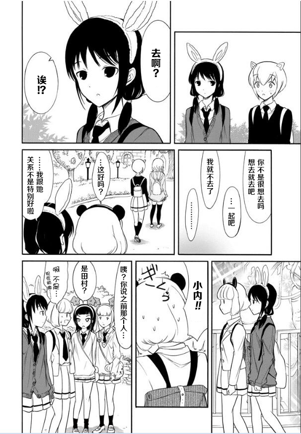 丧女朋友漫画,第131话2图