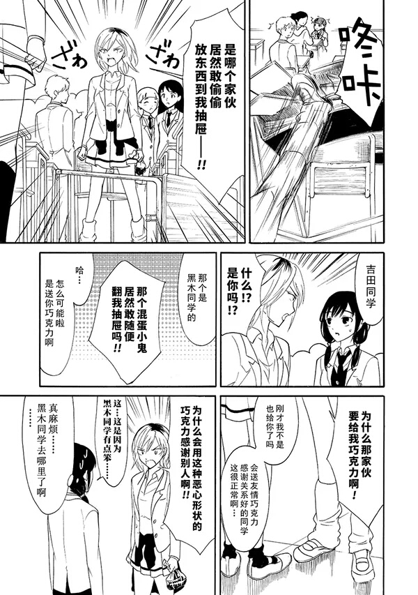 丧女在哪看漫画,第116话3图