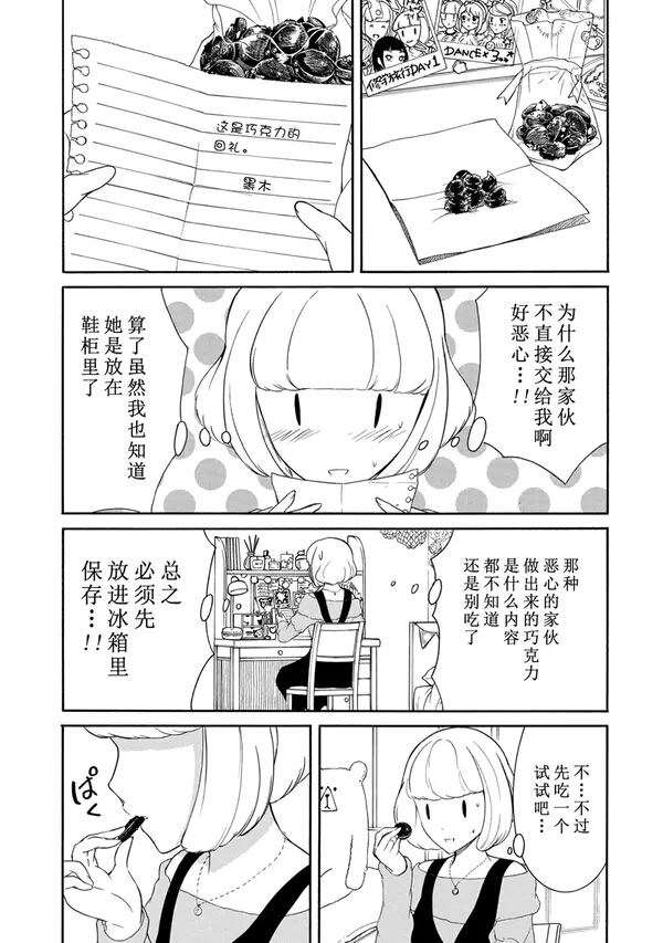 丧女在哪看漫画,第116话5图
