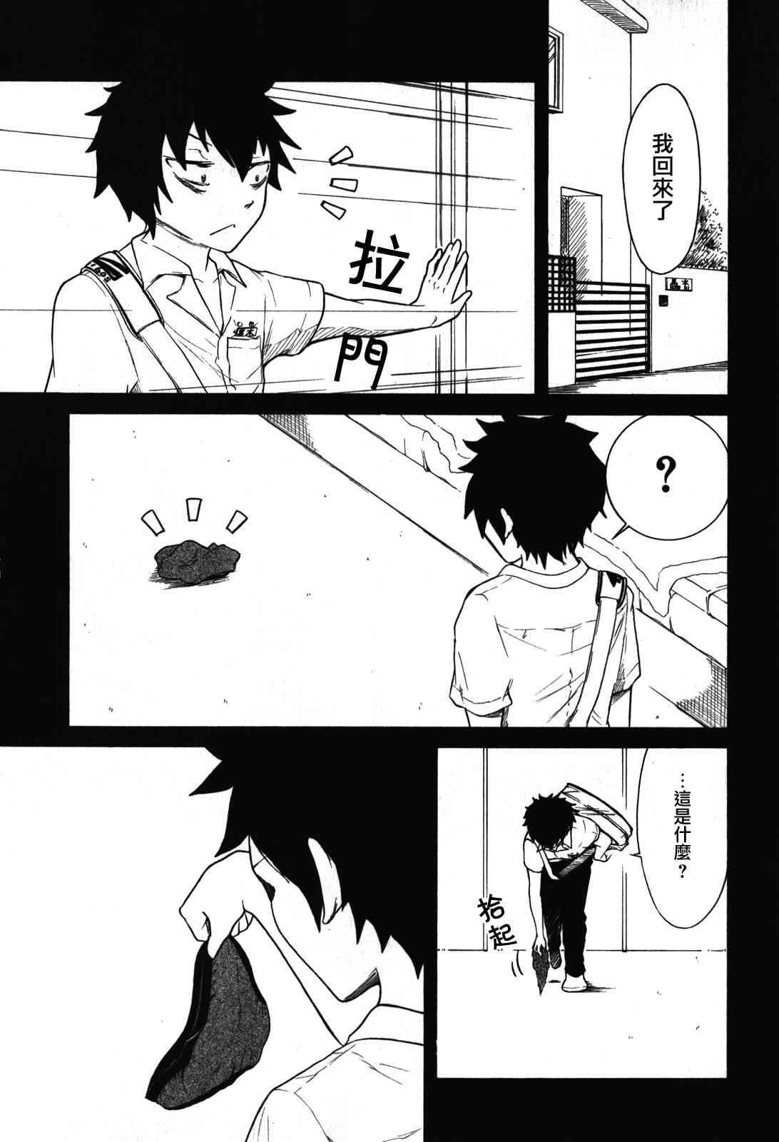 丧女樱花动漫在线观看漫画,番外篇33图