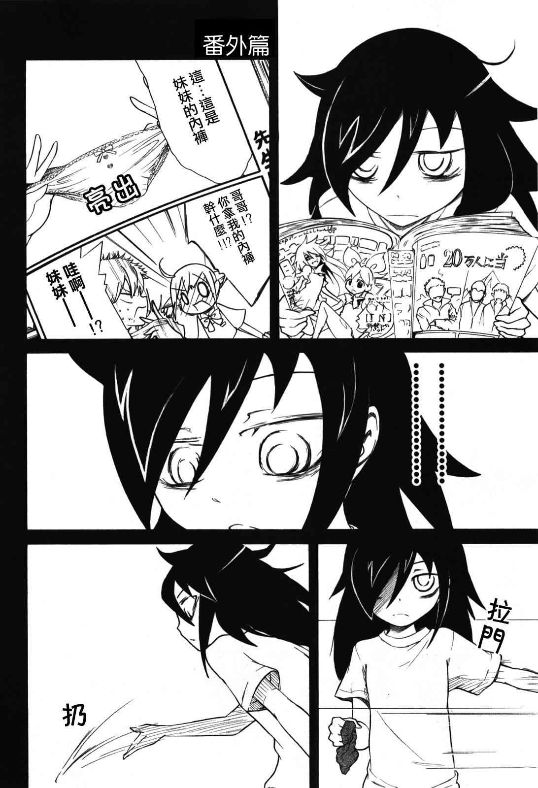 丧女樱花动漫在线观看漫画,番外篇32图