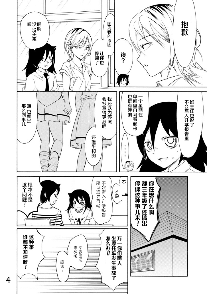 丧女在线观看全集漫画,第158话4图